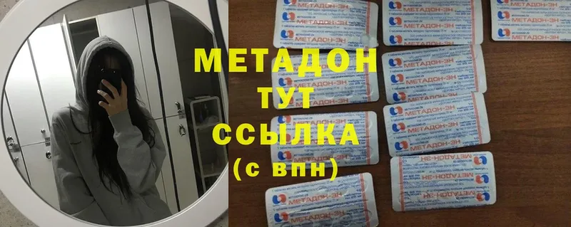 Метадон methadone  купить  сайты  Красноармейск 